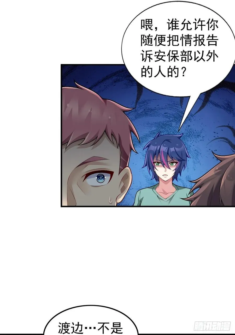 第六十话：拜访女友公司 第38页