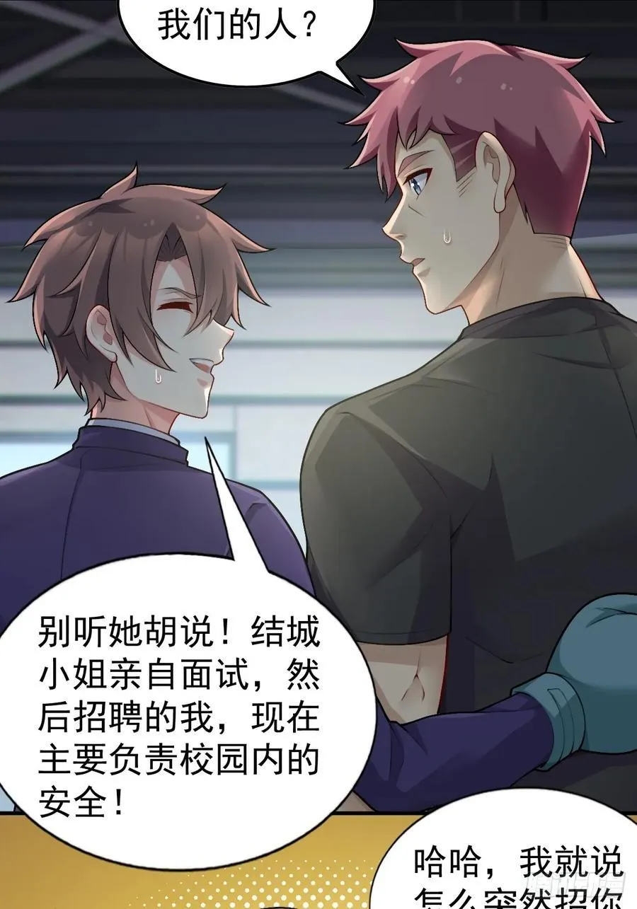 第六十话：拜访女友公司 第39页