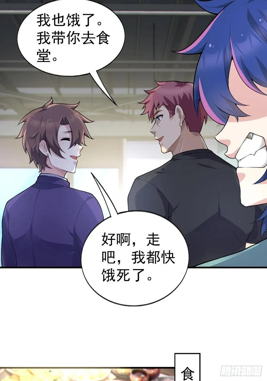 第六十话：拜访女友公司 第44页