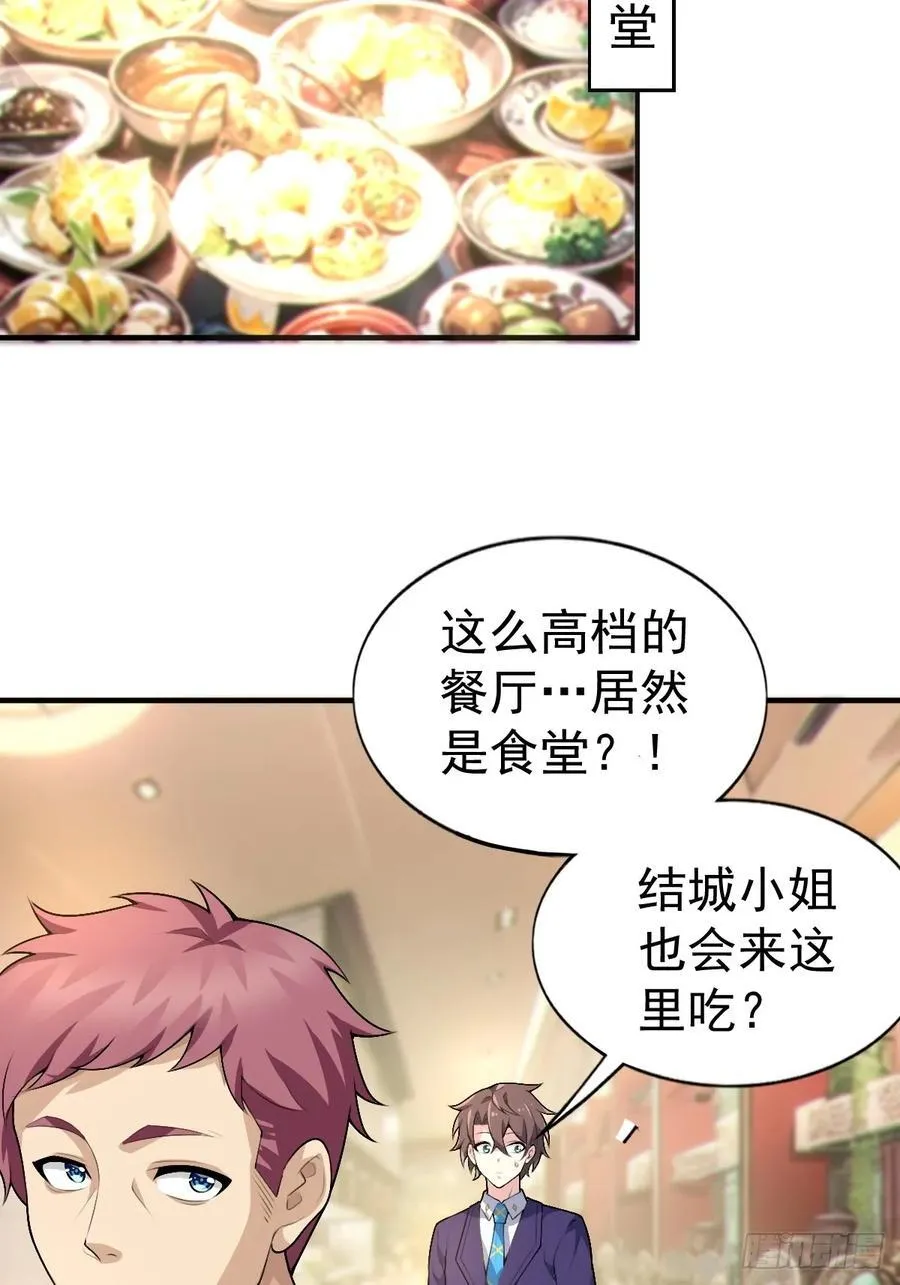 第六十话：拜访女友公司 第45页