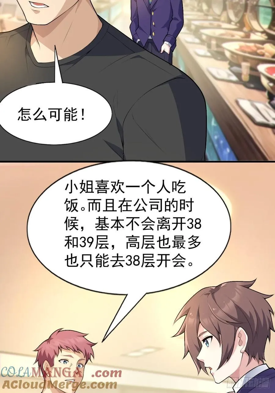 第六十话：拜访女友公司 第46页