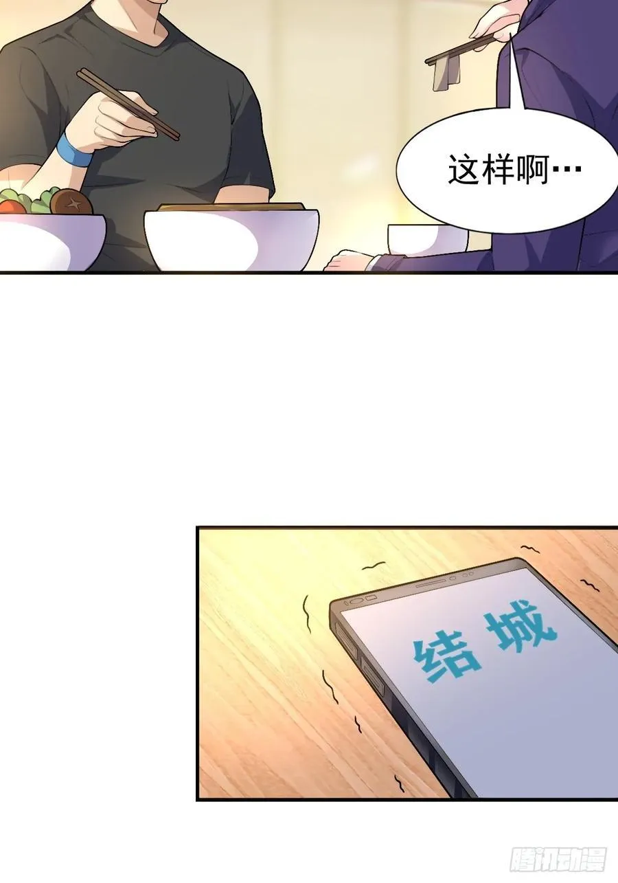 第六十话：拜访女友公司 第47页