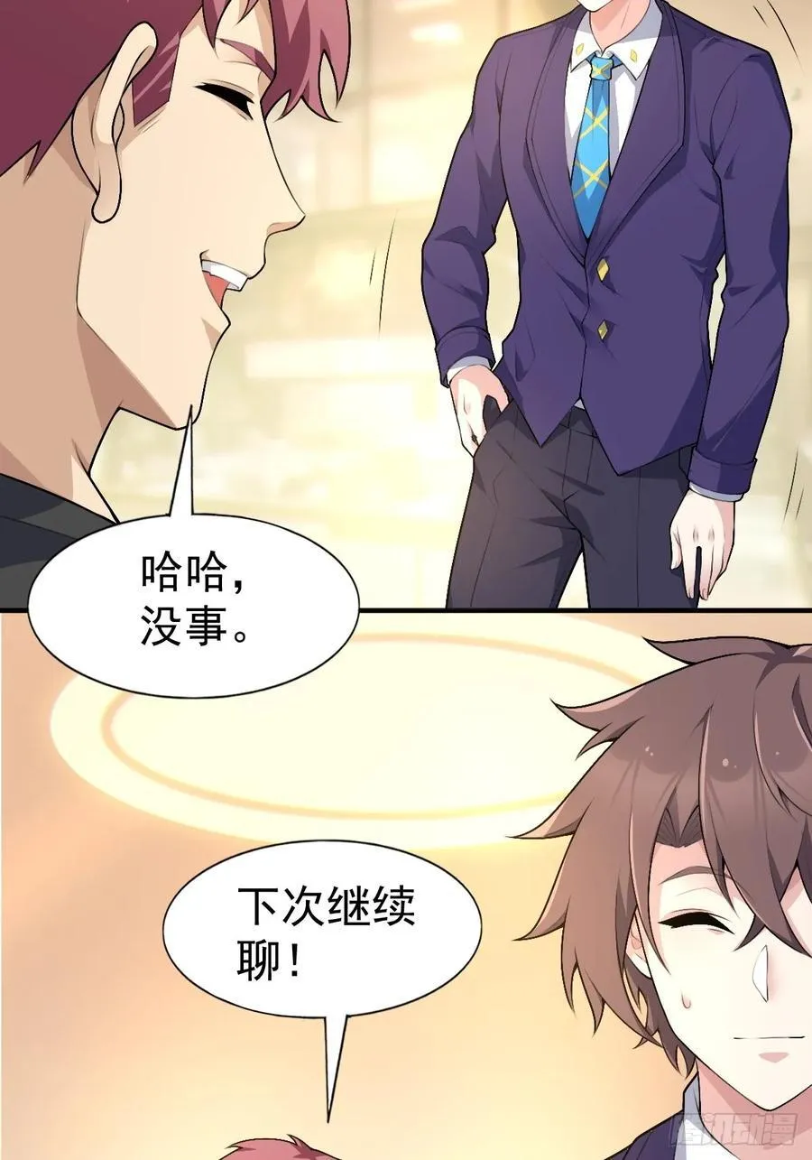 第六十话：拜访女友公司 第50页