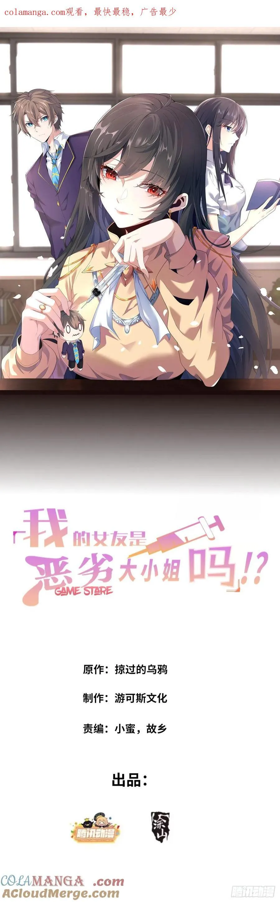 第六十一话：女友想听双簧管 第1页