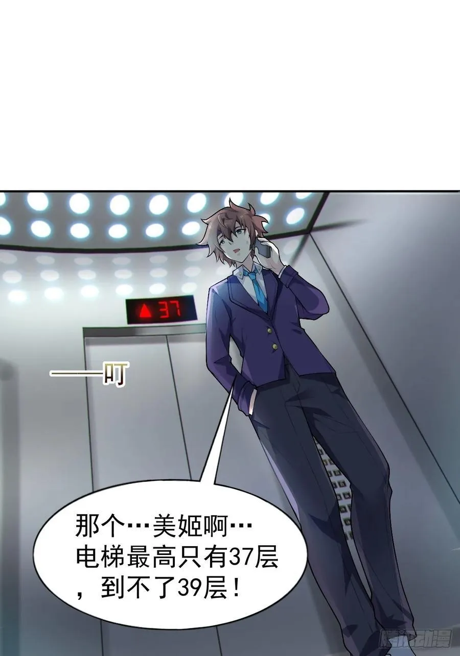 第六十一话：女友想听双簧管 第2页