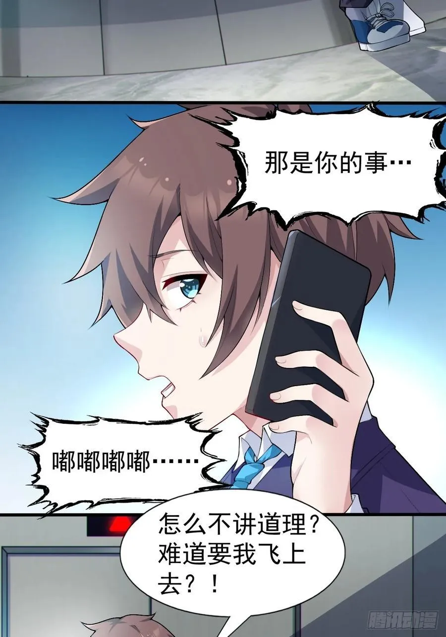 第六十一话：女友想听双簧管 第3页