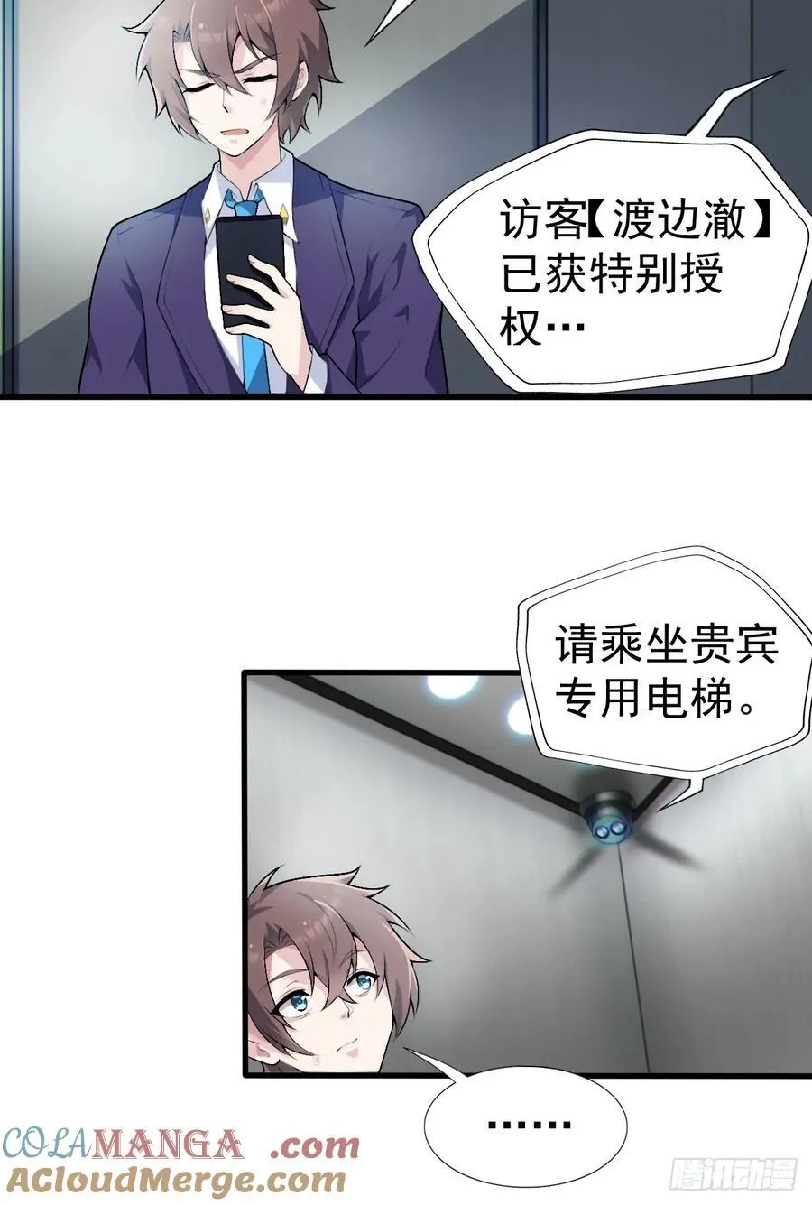 第六十一话：女友想听双簧管 第4页