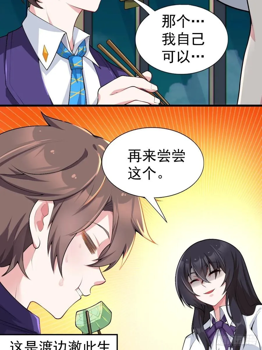 第六十一话：女友想听双簧管 第12页