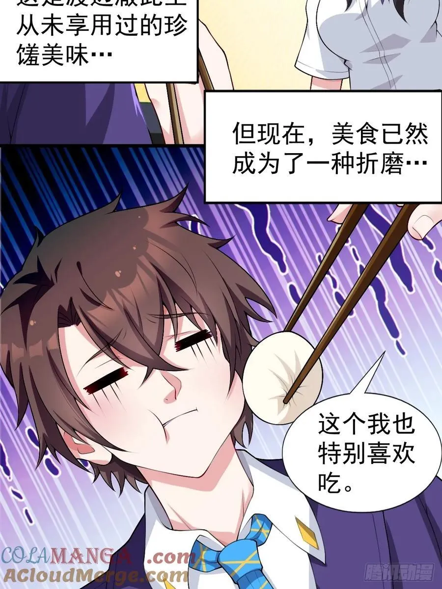 第六十一话：女友想听双簧管 第13页