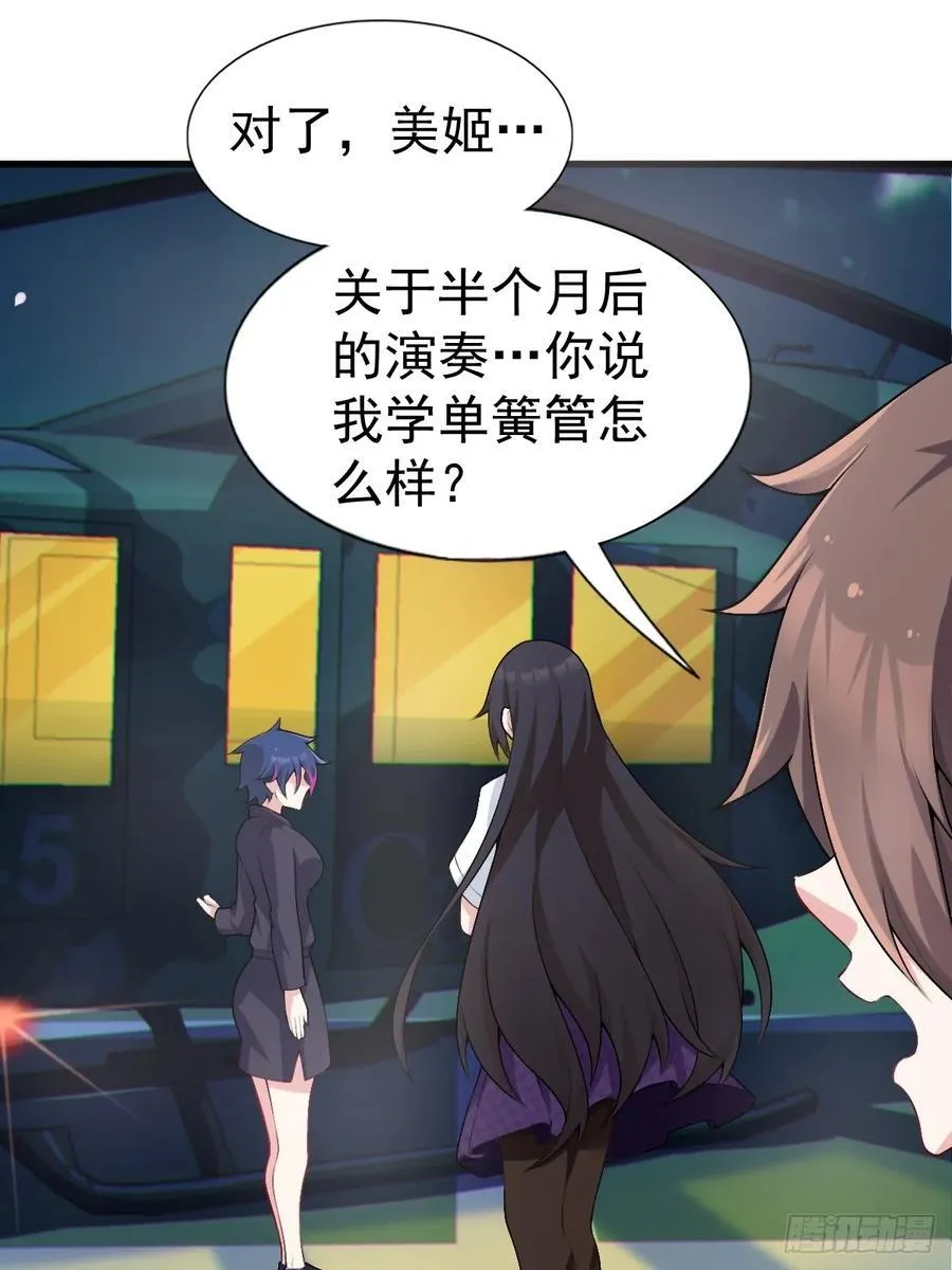 第六十一话：女友想听双簧管 第15页