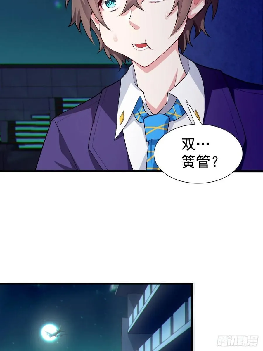 第六十一话：女友想听双簧管 第18页