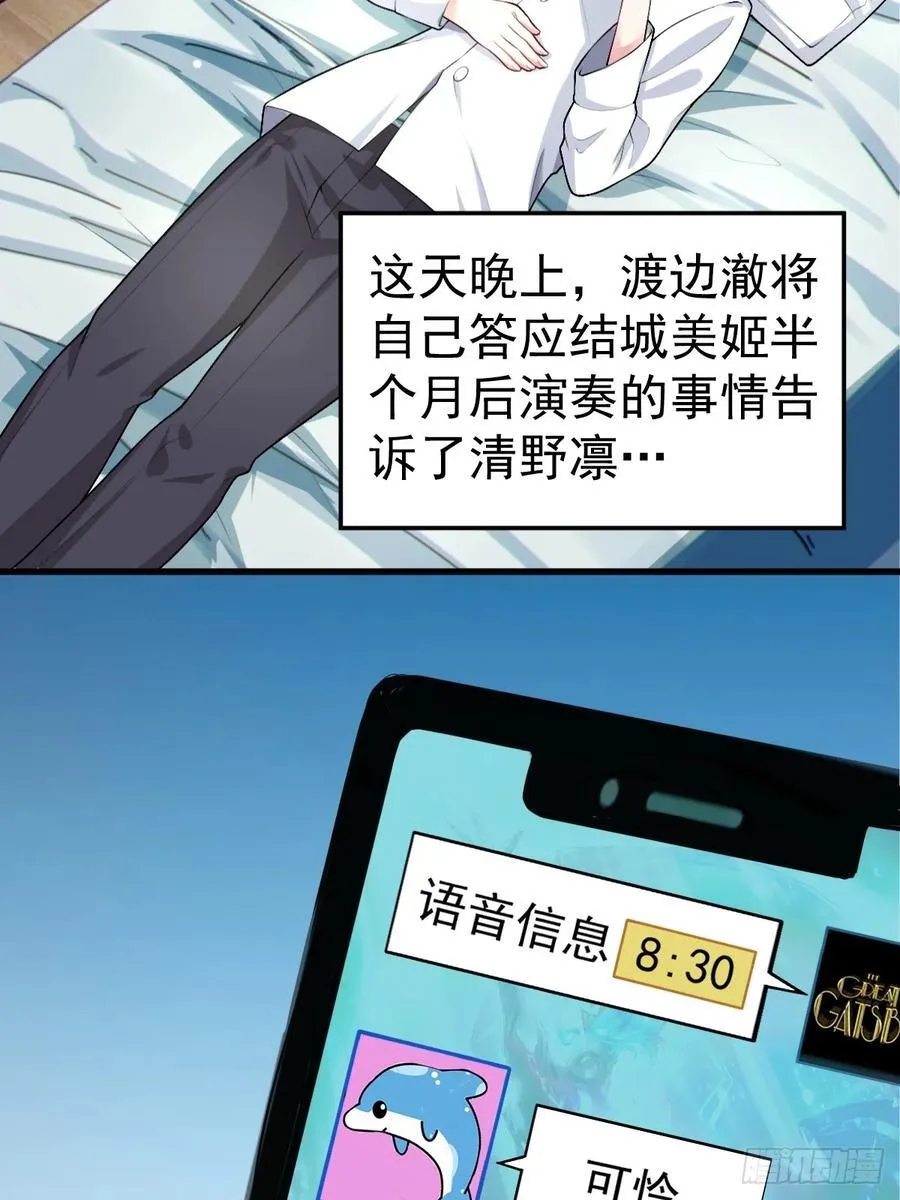 第六十一话：女友想听双簧管 第20页