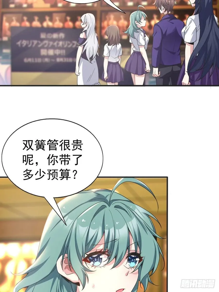第六十一话：女友想听双簧管 第27页