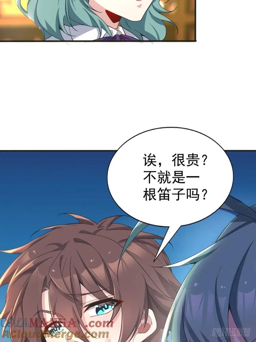 第六十一话：女友想听双簧管 第28页