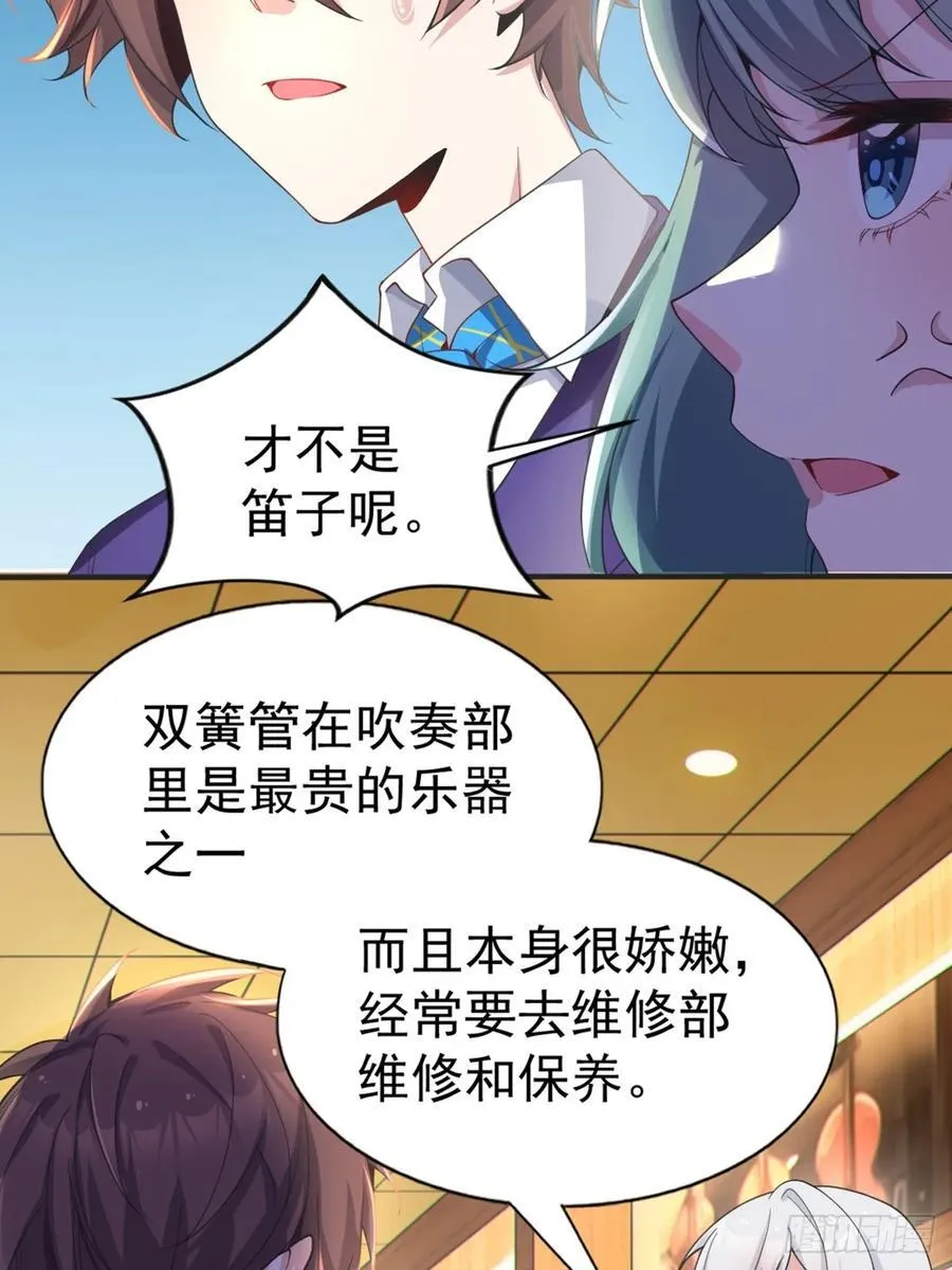 第六十一话：女友想听双簧管 第29页
