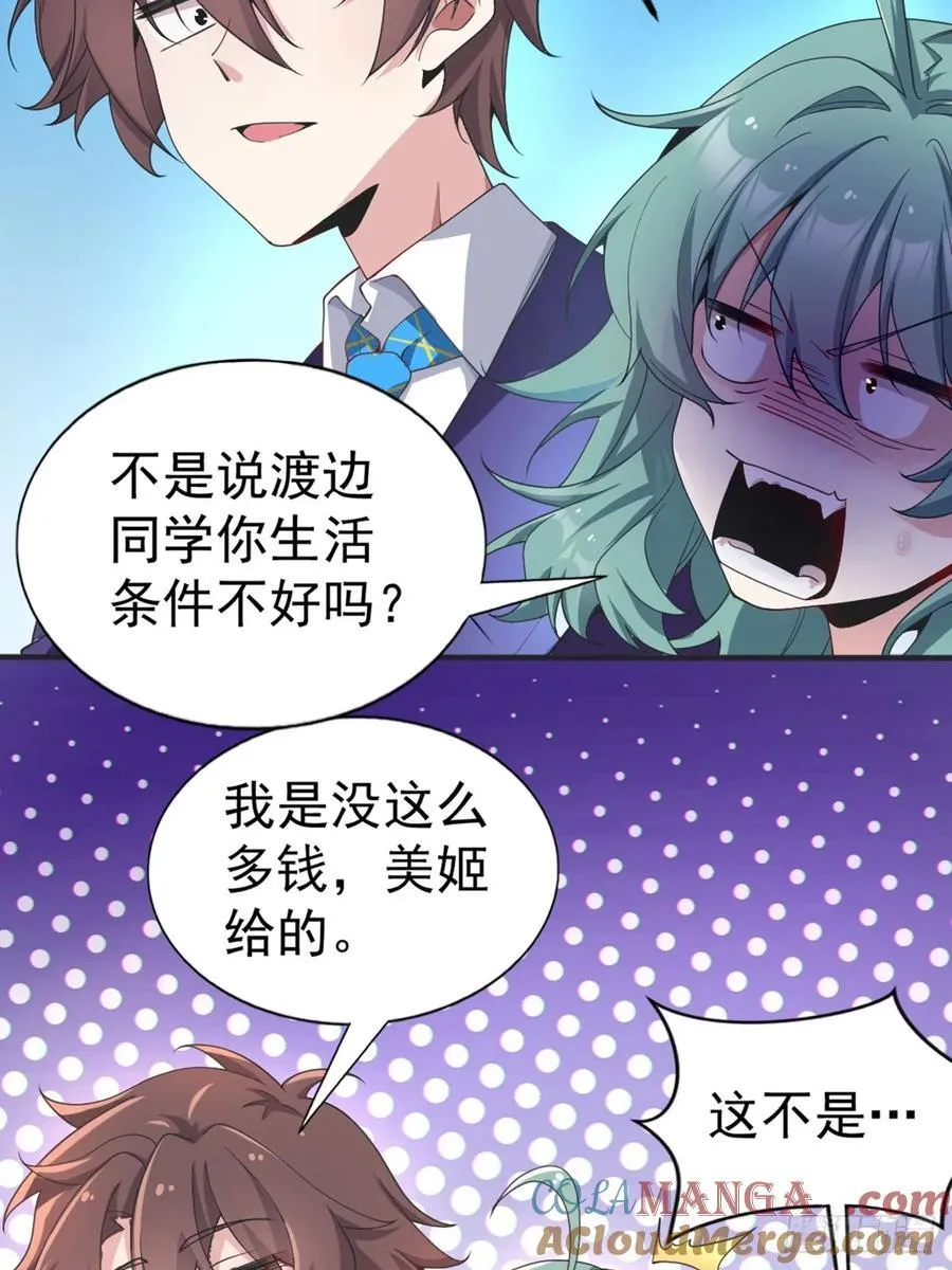 第六十一话：女友想听双簧管 第31页