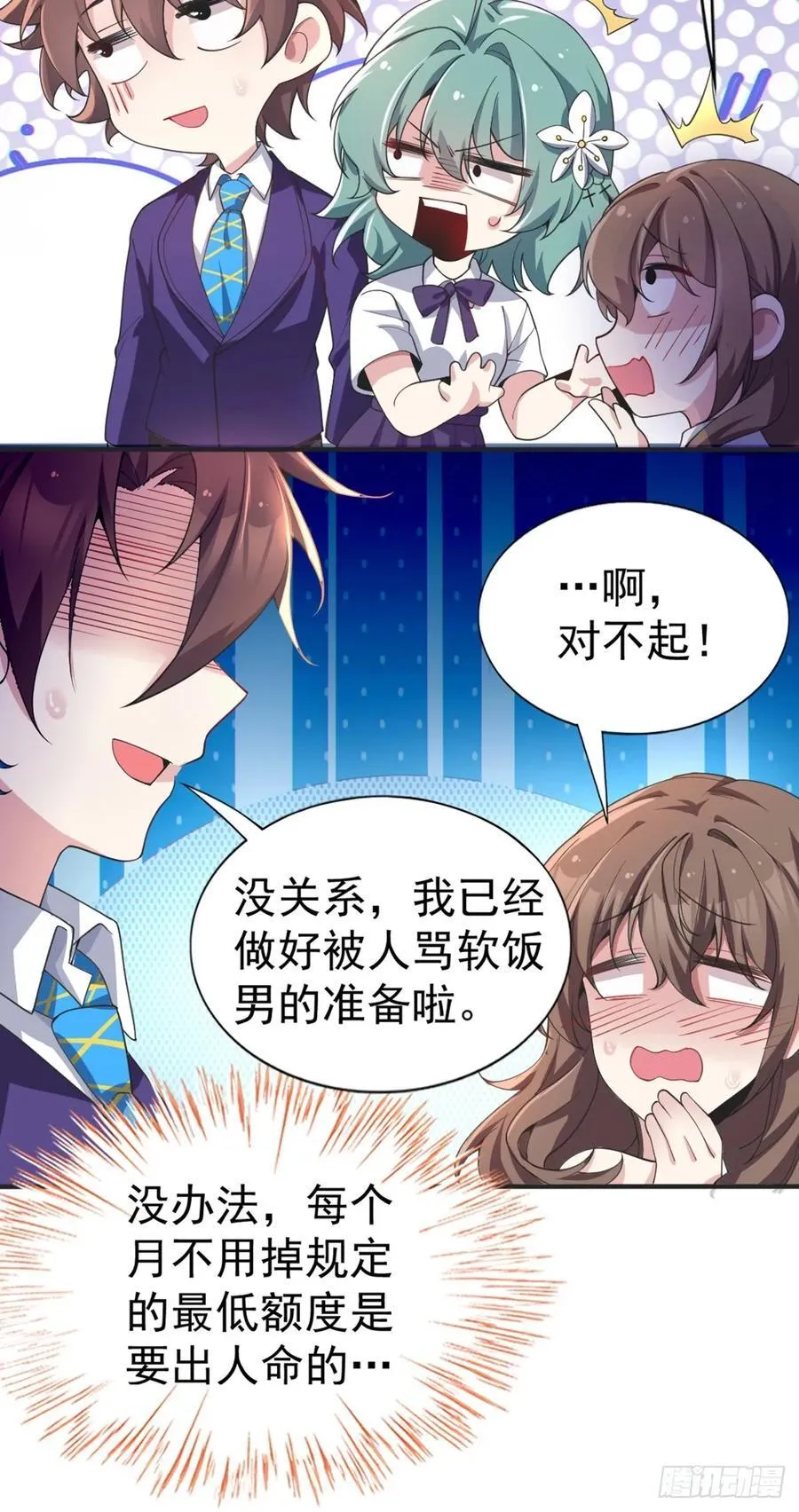 第六十一话：女友想听双簧管 第32页