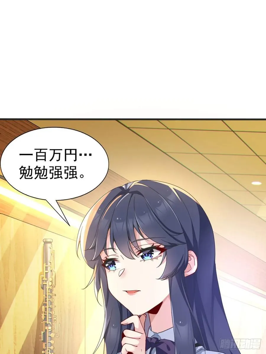 第六十一话：女友想听双簧管 第33页