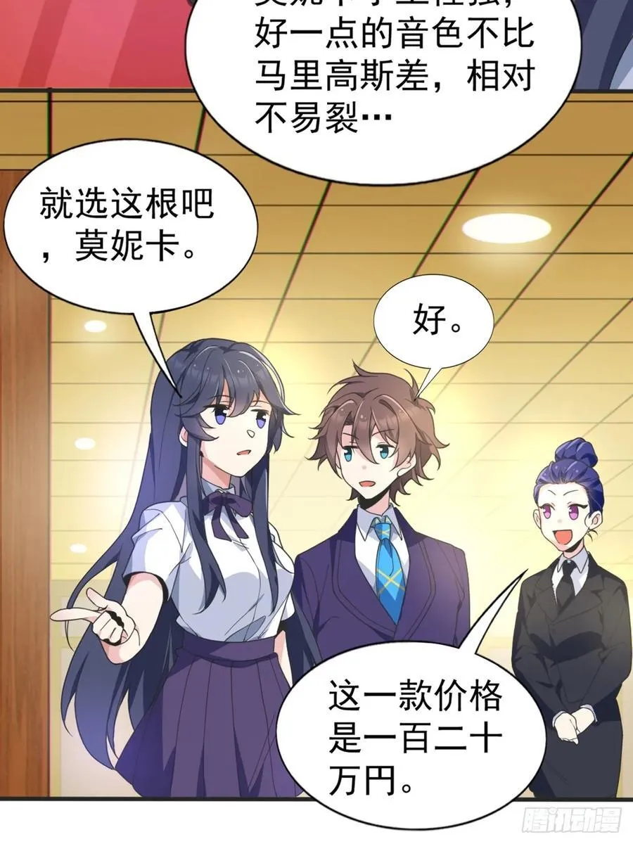 第六十一话：女友想听双簧管 第36页