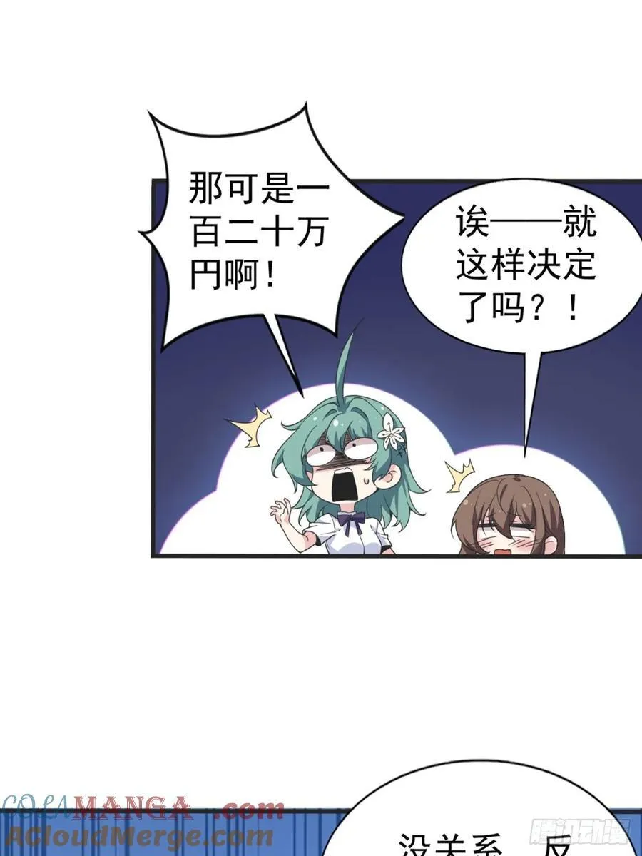 第六十一话：女友想听双簧管 第37页