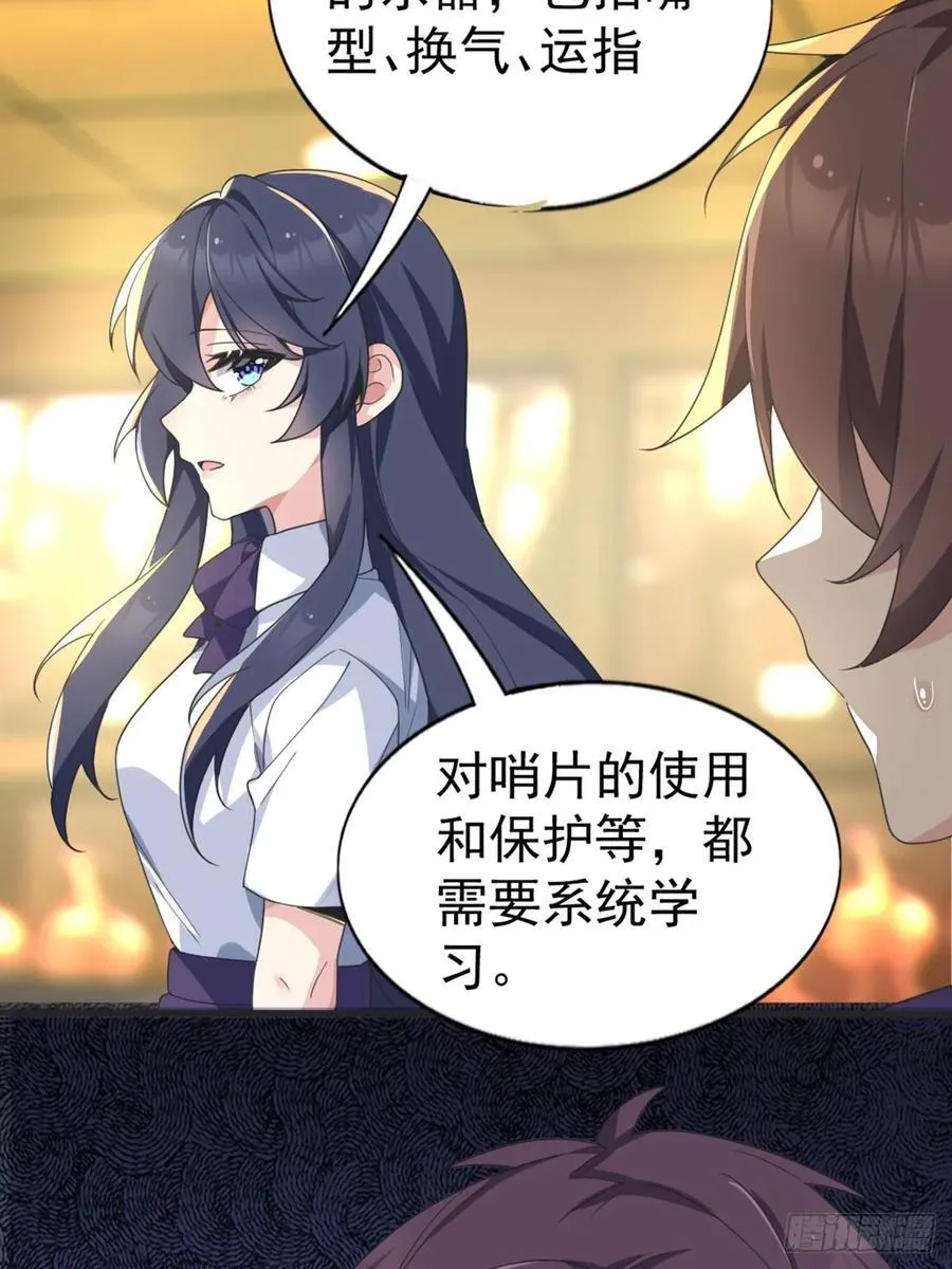 第六十一话：女友想听双簧管 第39页