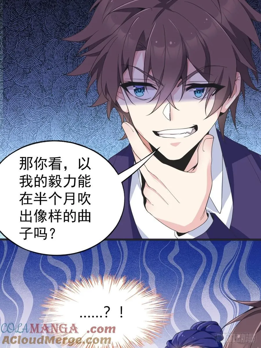 第六十一话：女友想听双簧管 第40页