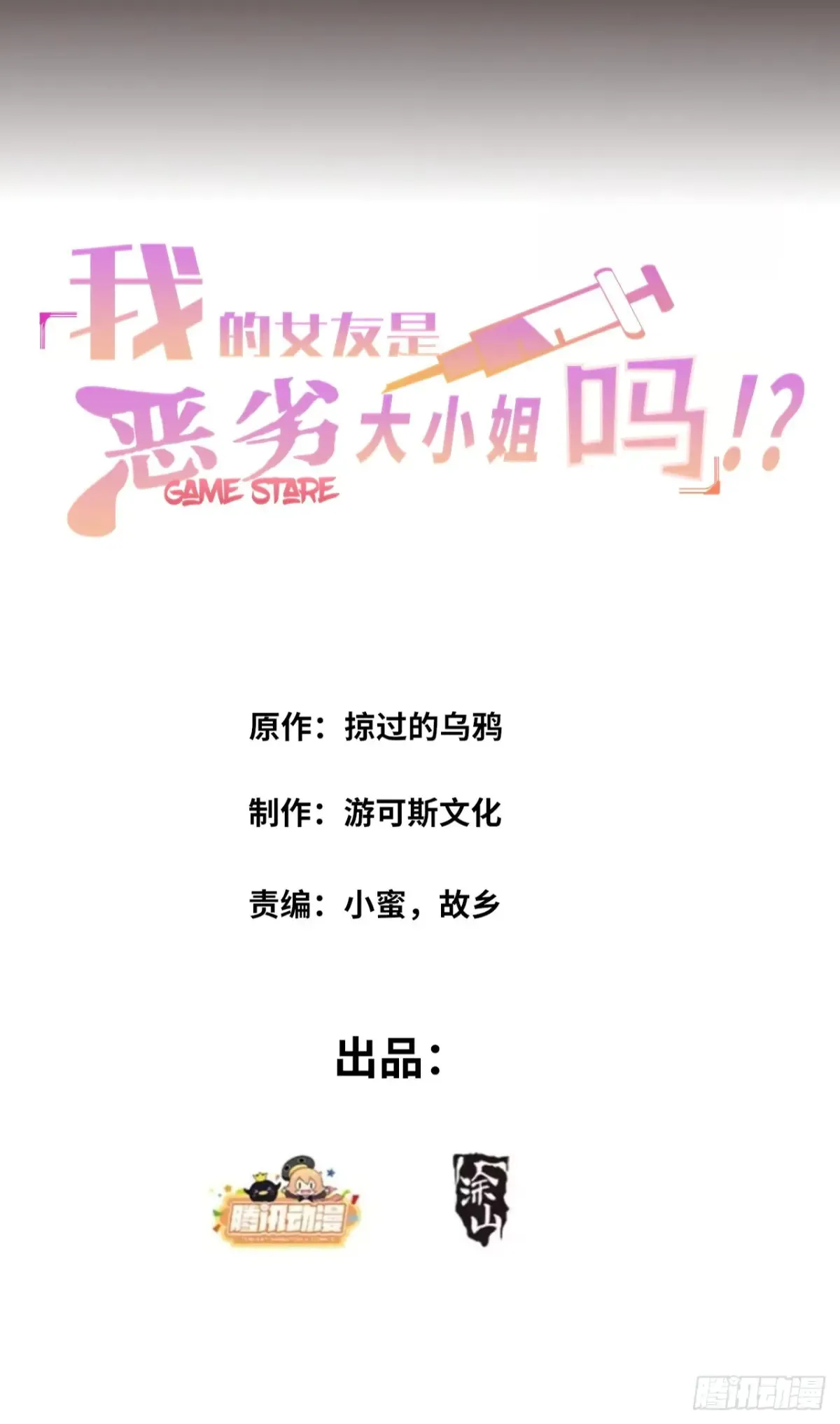 第六十二话：“鸭子叫”的渡边 第2页
