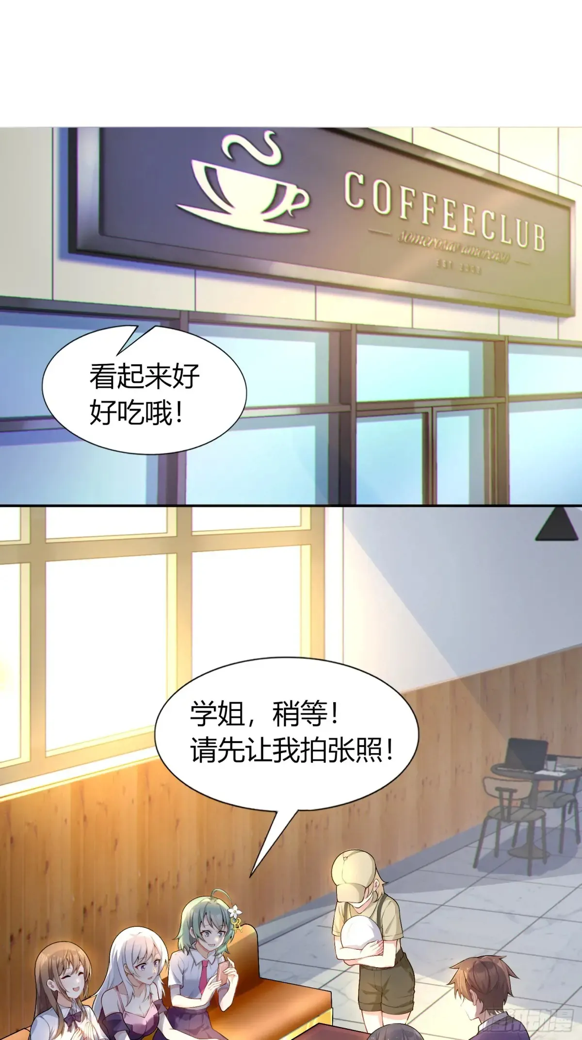 第六十二话：“鸭子叫”的渡边 第3页