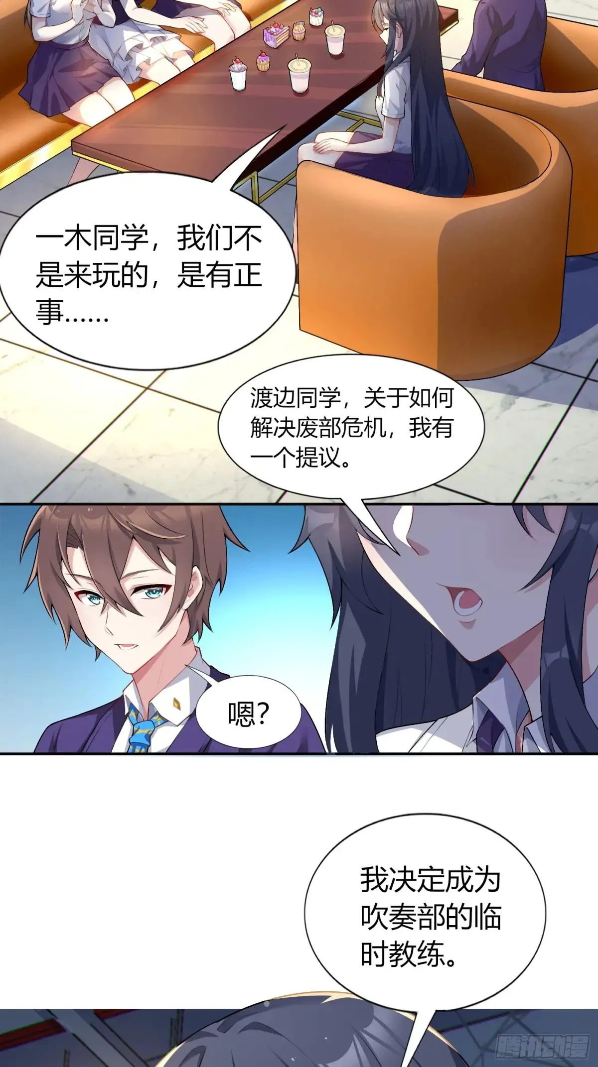 第六十二话：“鸭子叫”的渡边 第4页
