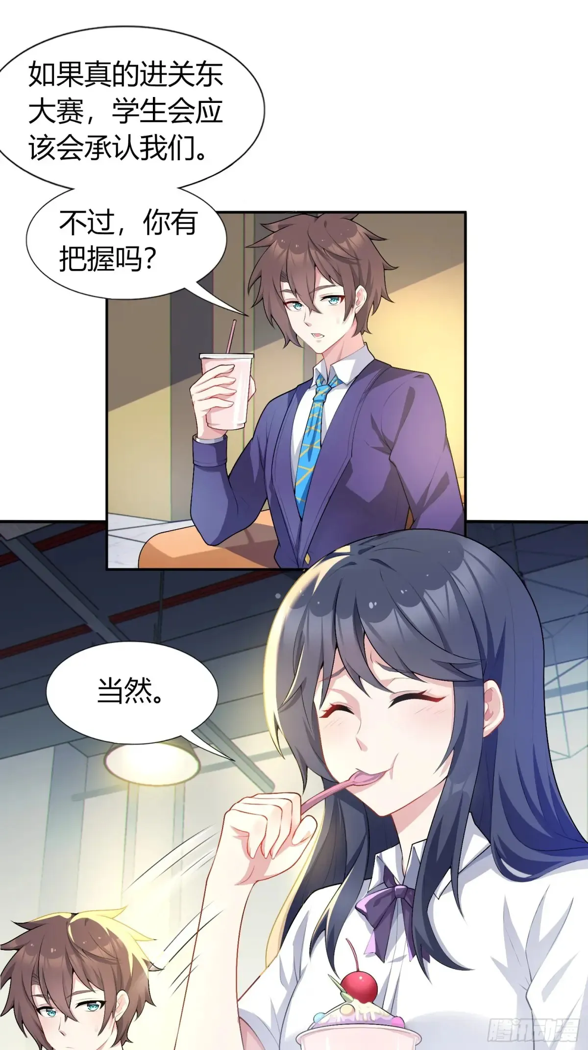 第六十二话：“鸭子叫”的渡边 第7页