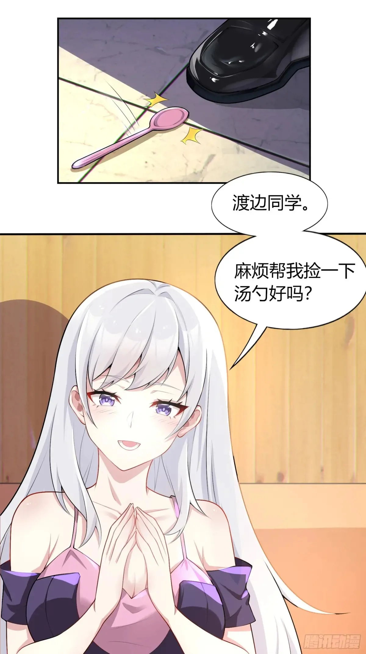 第六十二话：“鸭子叫”的渡边 第9页