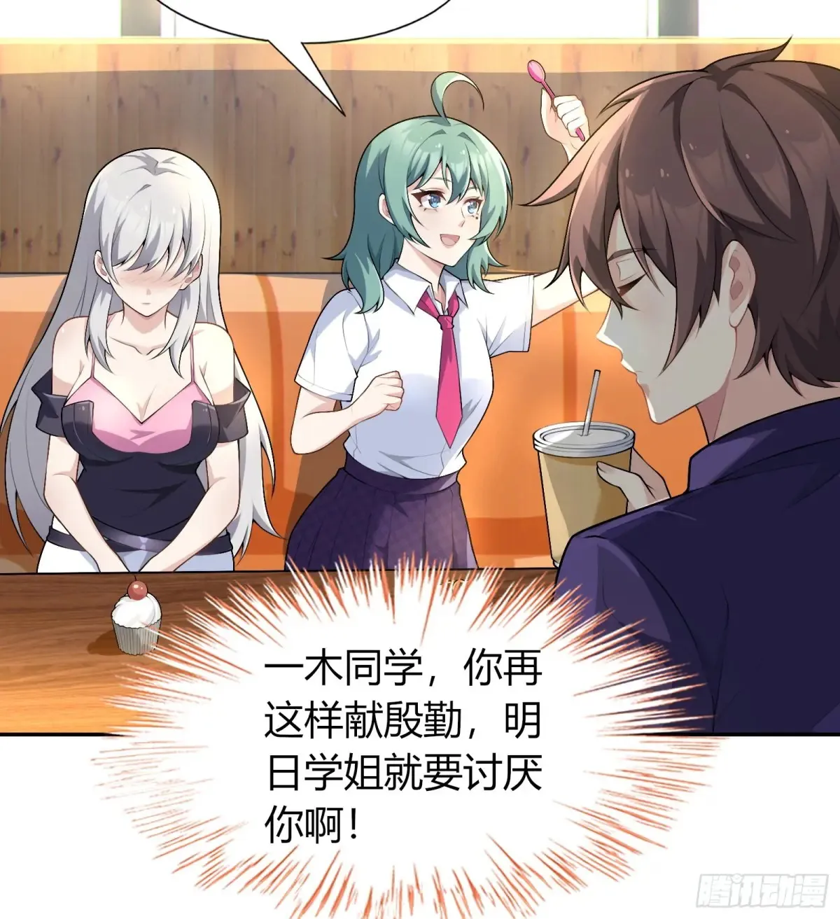 第六十二话：“鸭子叫”的渡边 第13页