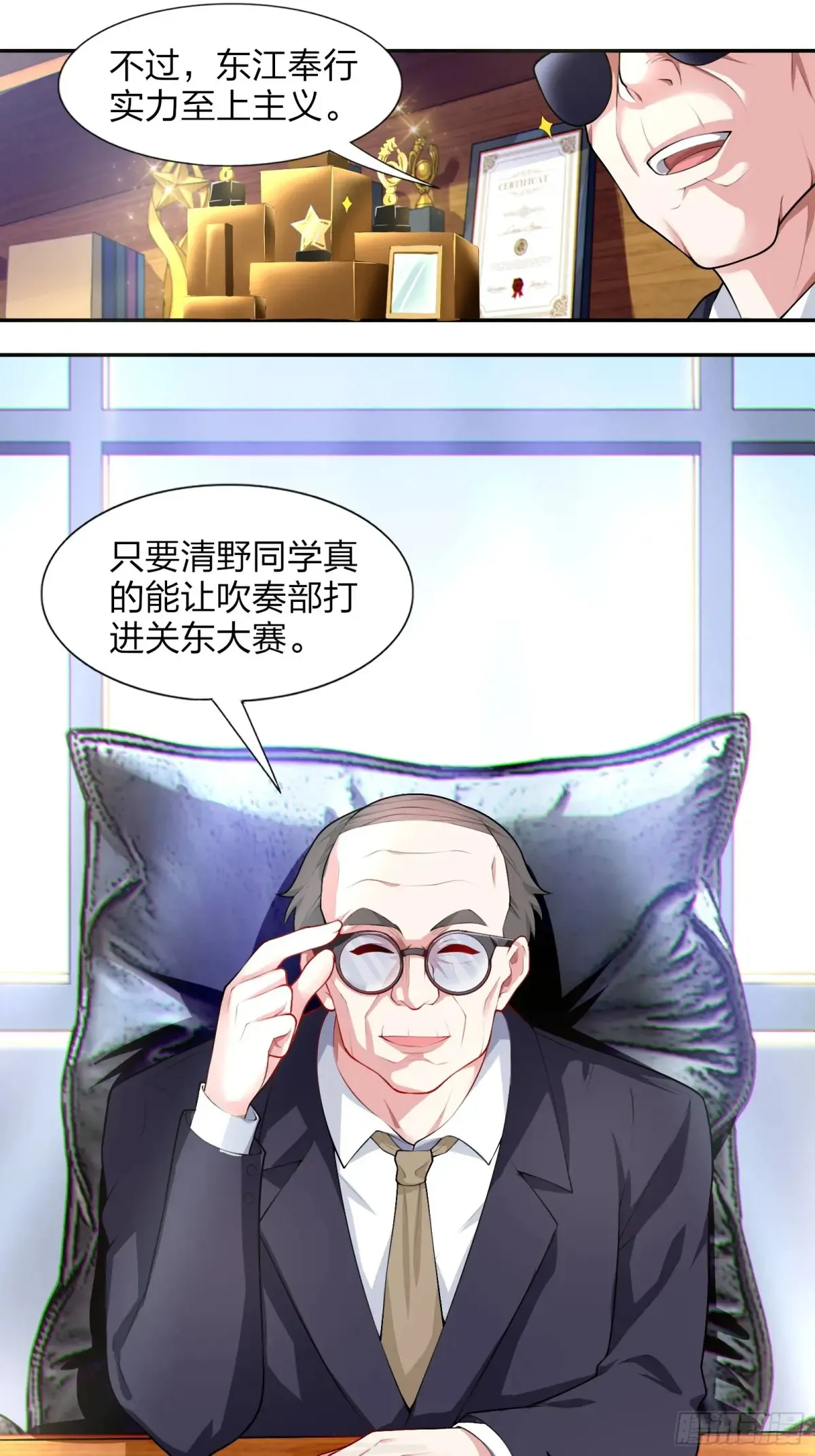 第六十二话：“鸭子叫”的渡边 第19页