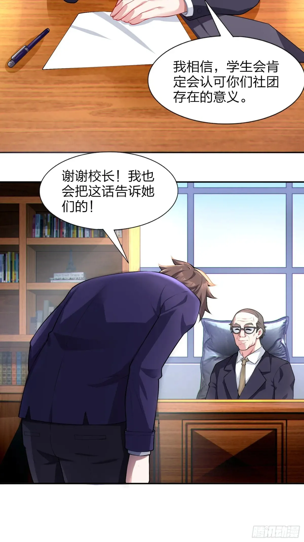 第六十二话：“鸭子叫”的渡边 第20页