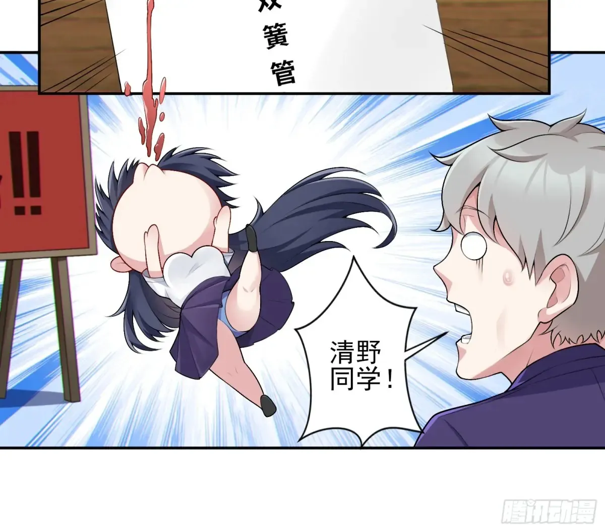 第六十二话：“鸭子叫”的渡边 第34页