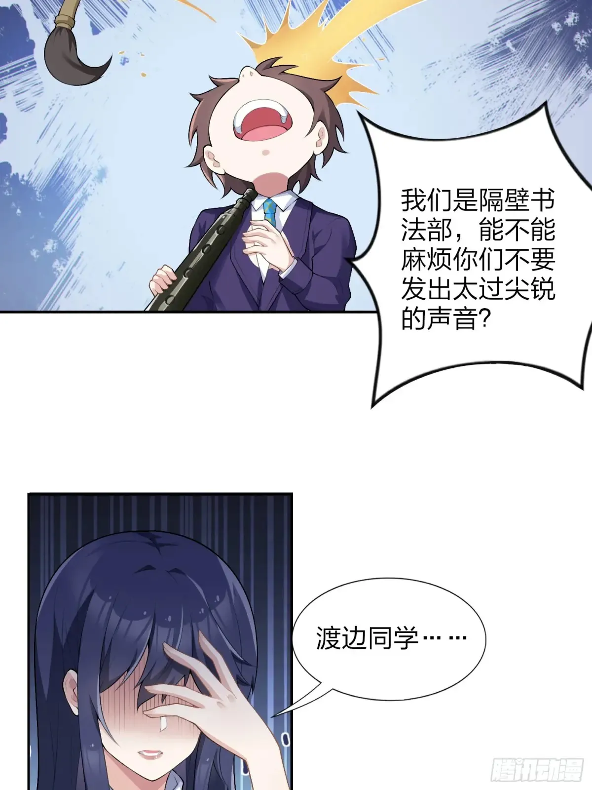 第六十二话：“鸭子叫”的渡边 第38页