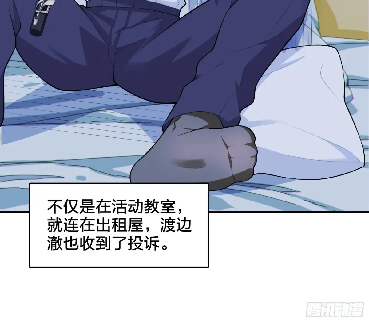 第六十二话：“鸭子叫”的渡边 第43页
