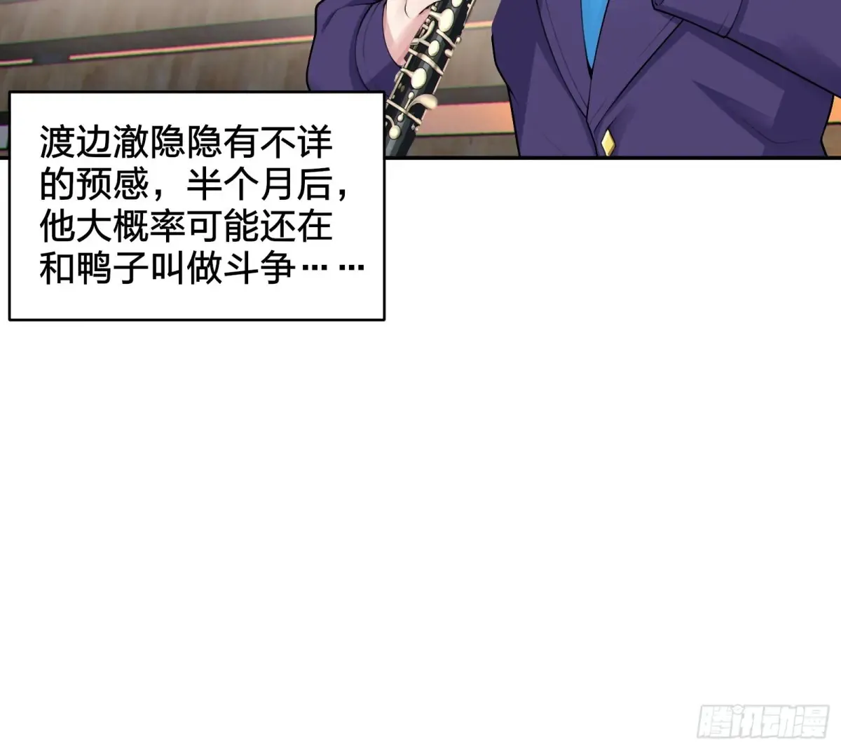 第六十二话：“鸭子叫”的渡边 第45页