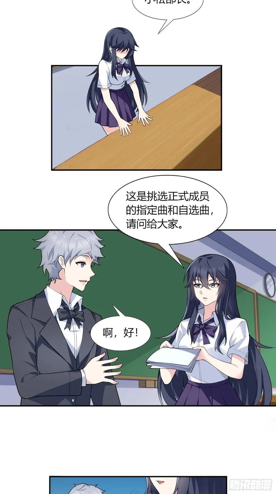 第六十三话：爱情的味道 第6页