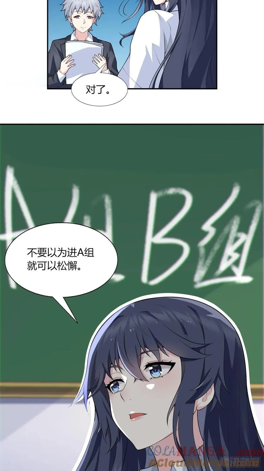 第六十三话：爱情的味道 第7页