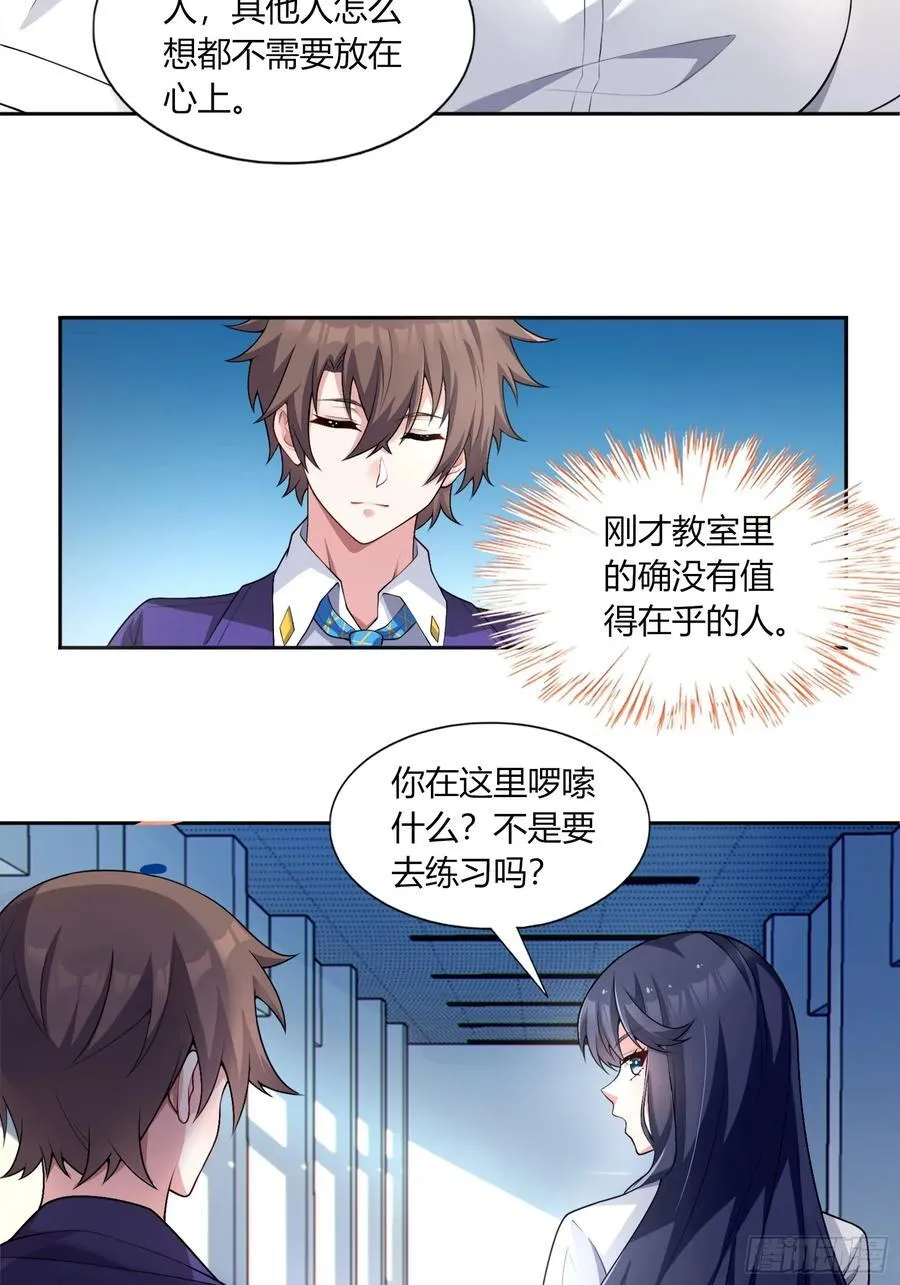 第六十三话：爱情的味道 第12页