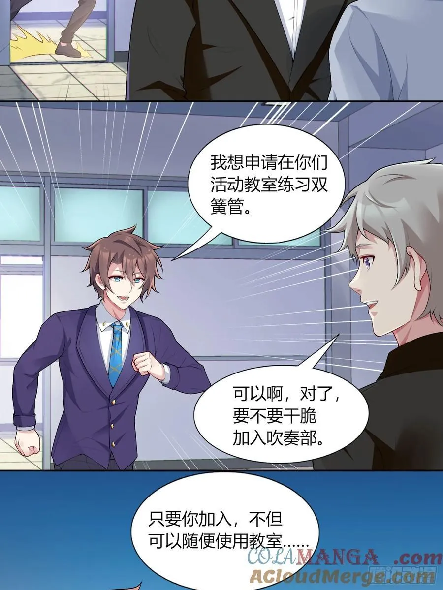 第六十三话：爱情的味道 第19页