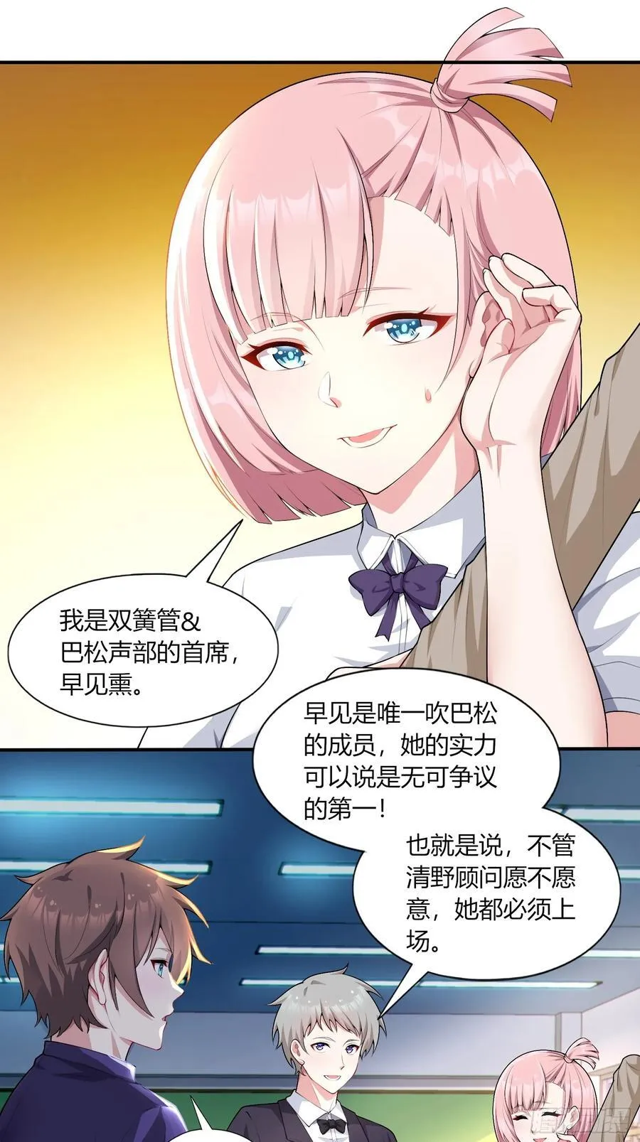 第六十三话：爱情的味道 第23页