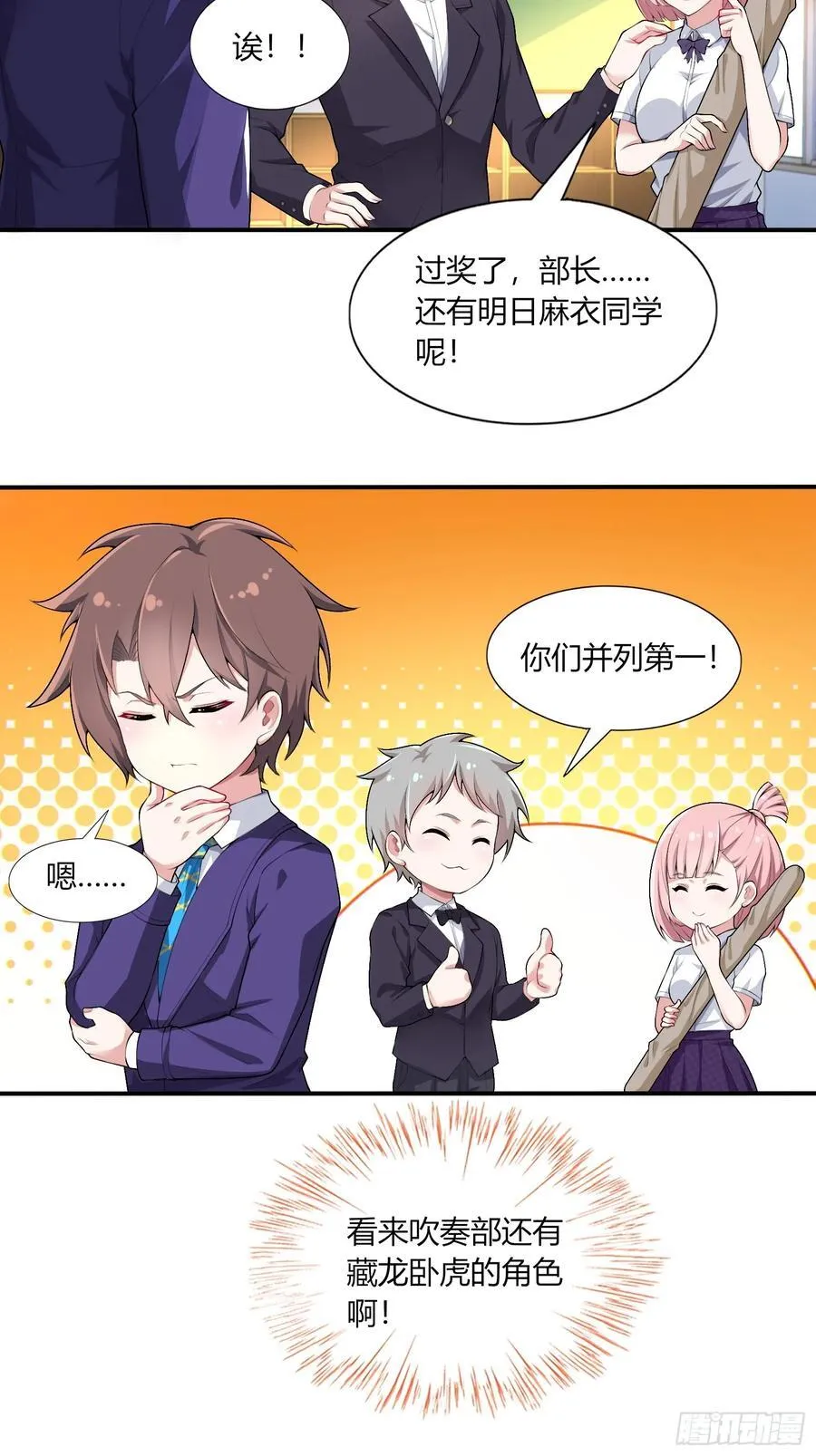 第六十三话：爱情的味道 第24页