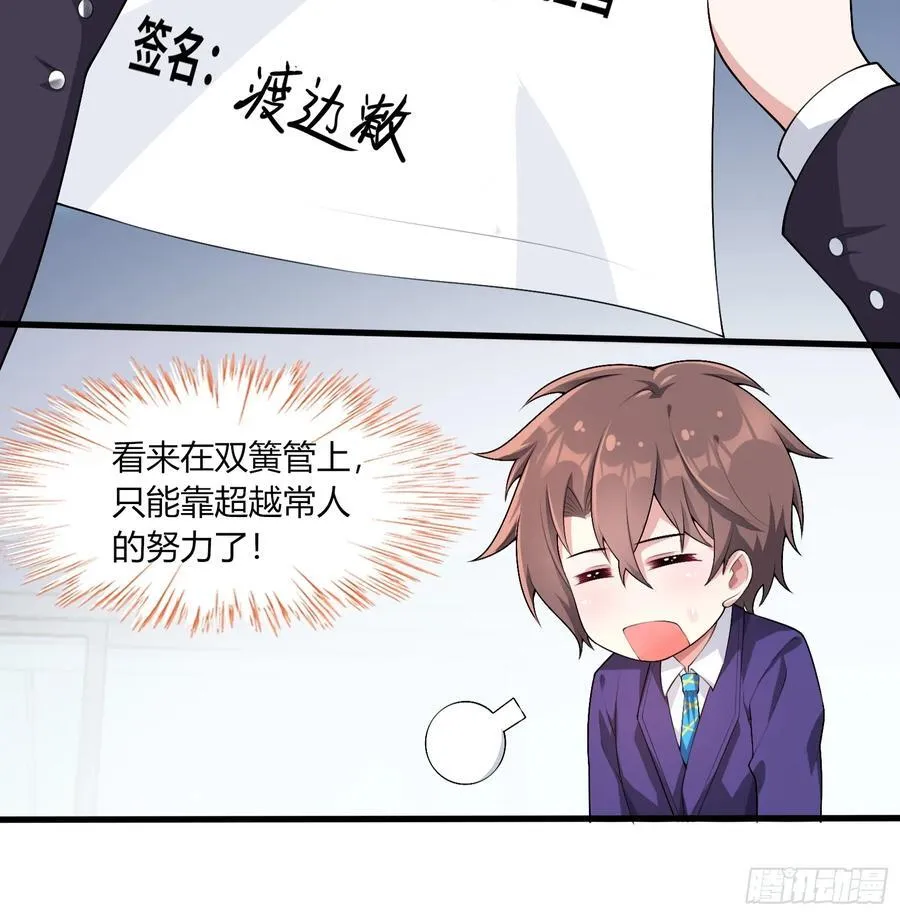 第六十三话：爱情的味道 第29页