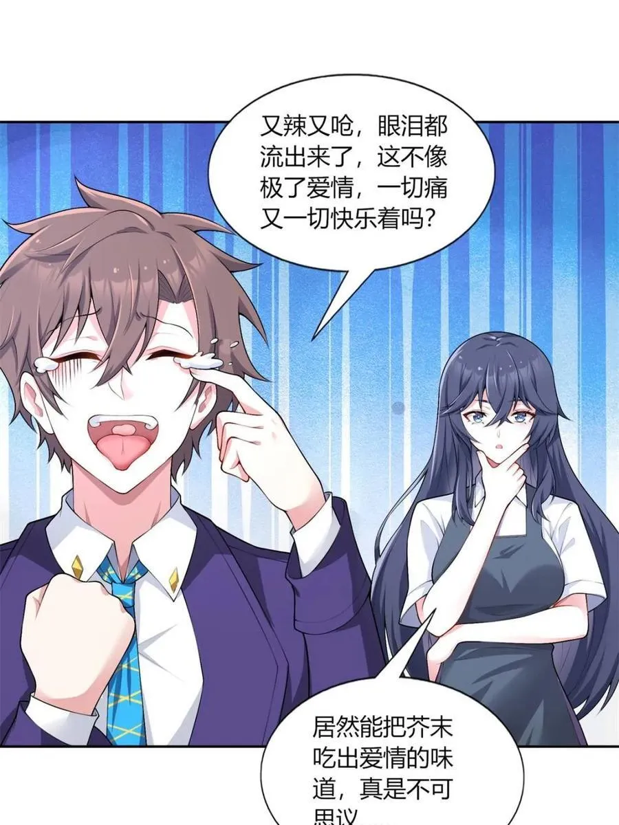 第64话 ：青春的感觉 第6页