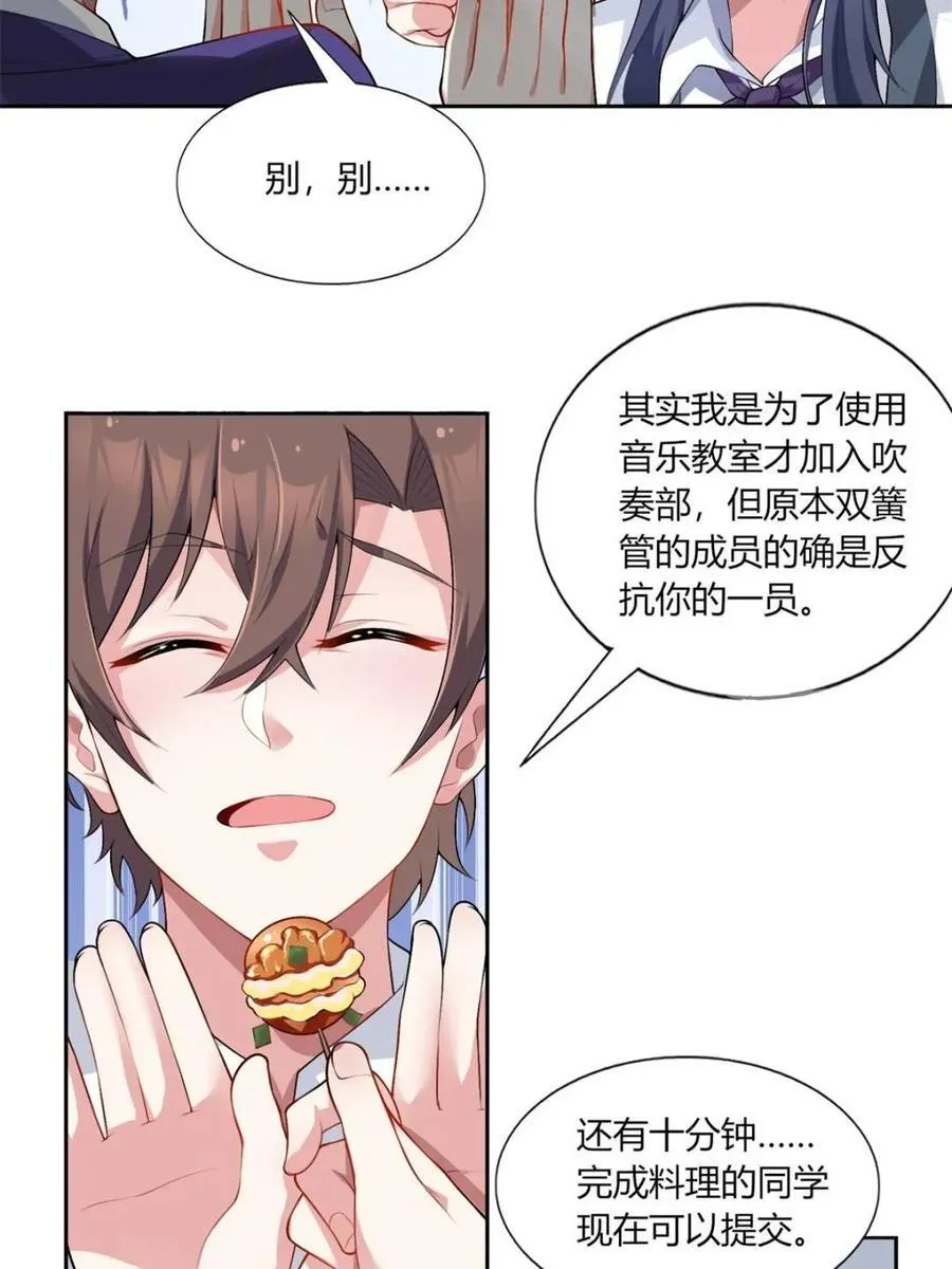 第64话 ：青春的感觉 第8页