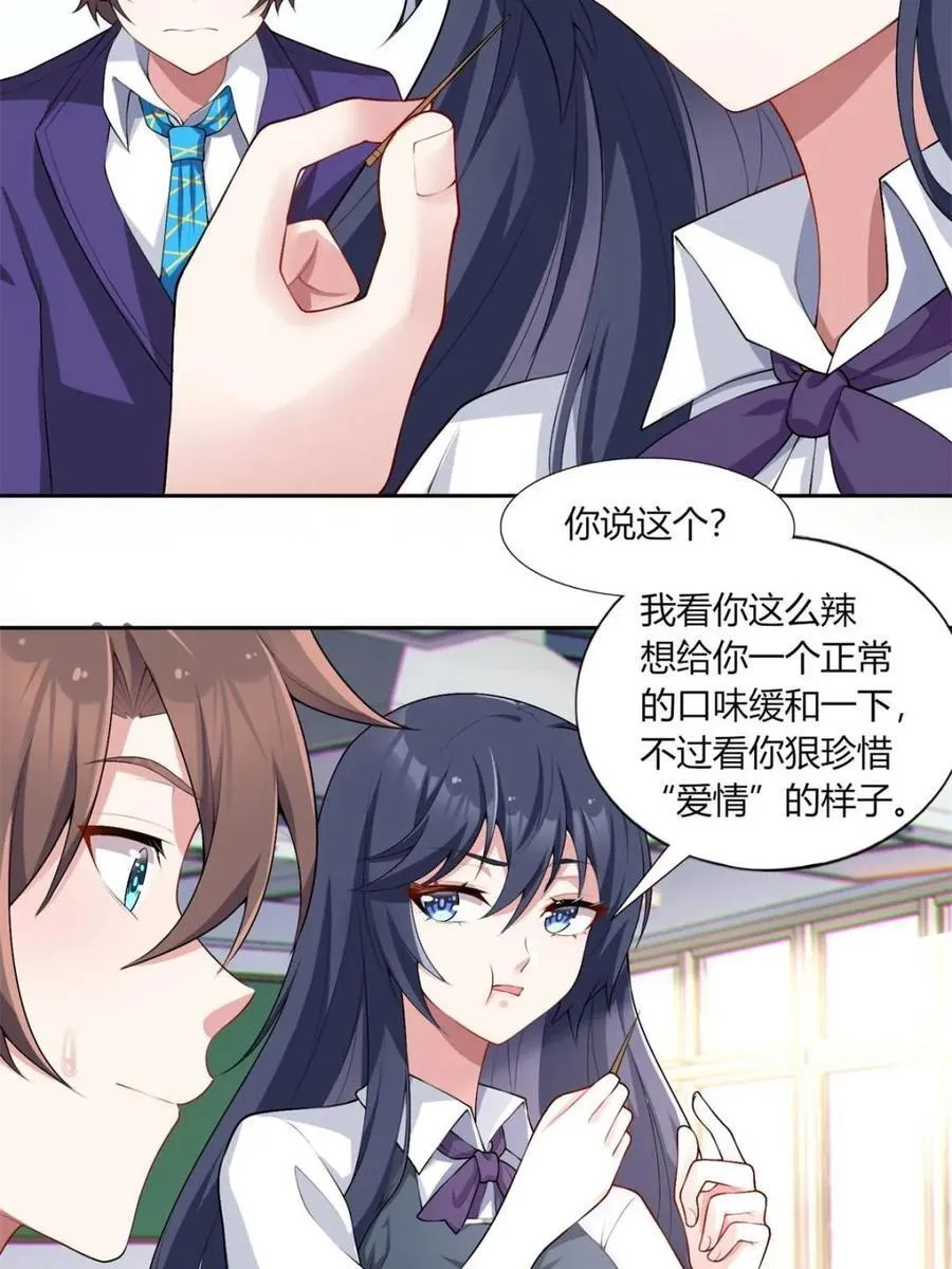 第64话 ：青春的感觉 第11页