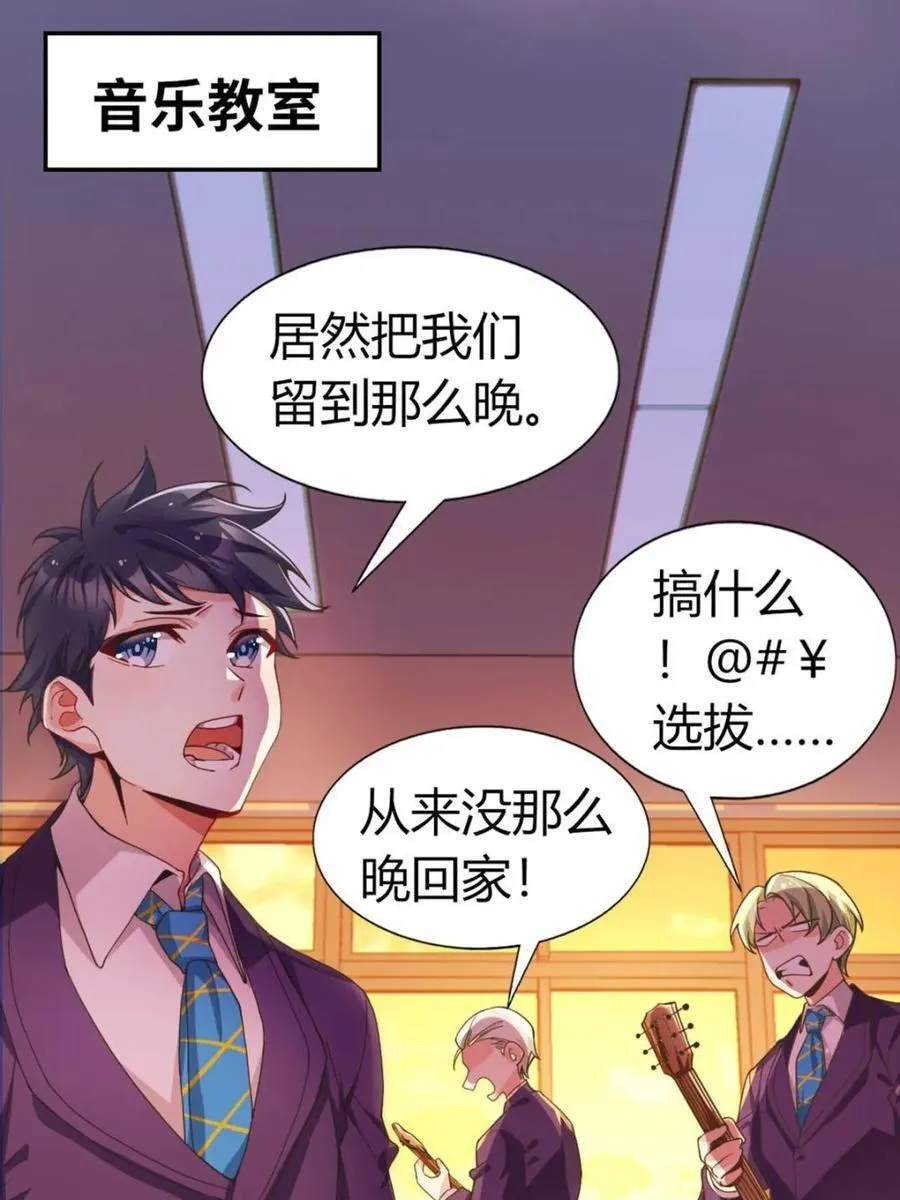 第64话 ：青春的感觉 第17页