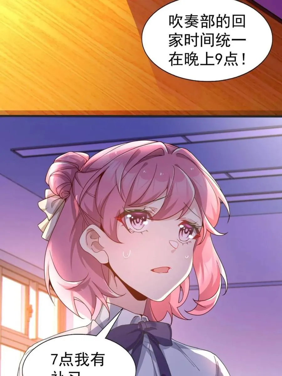 第64话 ：青春的感觉 第20页